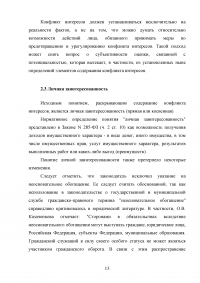 Конфликт интересов на государственной (муниципальной) службе Образец 78962