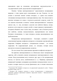 Конфликт интересов на государственной (муниципальной) службе Образец 78963