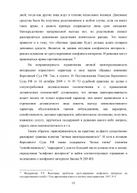 Конфликт интересов на государственной (муниципальной) службе Образец 78964