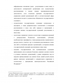 Конфликт интересов на государственной (муниципальной) службе Образец 78966