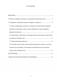 Конфликт интересов на государственной (муниципальной) службе Образец 78951