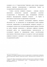 Конфликт интересов на государственной (муниципальной) службе Образец 78953