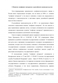 Конфликт интересов на государственной (муниципальной) службе Образец 78954