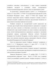 Конфликт интересов на государственной (муниципальной) службе Образец 78955