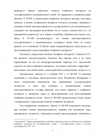 Конфликт интересов на государственной (муниципальной) службе Образец 78956