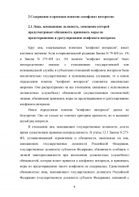 Конфликт интересов на государственной (муниципальной) службе Образец 78958