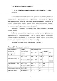 Проект реконструкции зоны ежедневного обслуживания (ЕО) в СПб ГУП «Пассажиравтотранс» Образец 79735