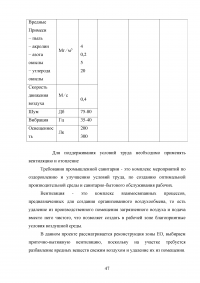Проект реконструкции зоны ежедневного обслуживания (ЕО) в СПб ГУП «Пассажиравтотранс» Образец 79769