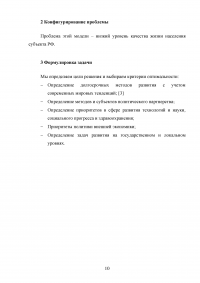 Обеспечение результативности и эффективности управления миграционными процессами в субъекте Российской Федерации Образец 79685