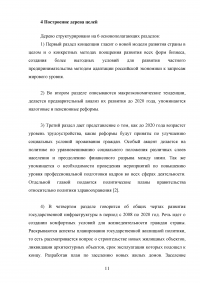 Обеспечение результативности и эффективности управления миграционными процессами в субъекте Российской Федерации Образец 79686