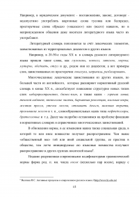 Изменения в русском речевом этикете последних лет Образец 80411