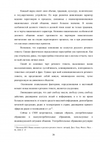 Изменения в русском речевом этикете последних лет Образец 80422