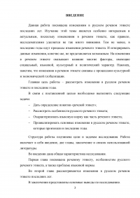 Изменения в русском речевом этикете последних лет Образец 80399