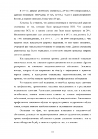 Сравнение советской системы здравоохранения и существующей на современном этапе Образец 81831