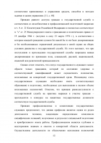 Правовые и организационные основы системы государственной службы Российской Федерации Образец 81357