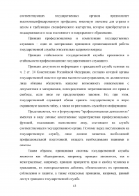 Правовые и организационные основы системы государственной службы Российской Федерации Образец 81358