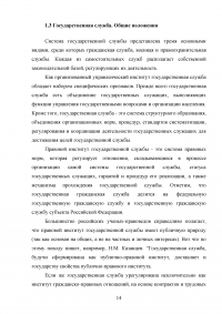 Правовые и организационные основы системы государственной службы Российской Федерации Образец 81359