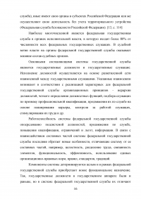 Правовые и организационные основы системы государственной службы Российской Федерации Образец 81361