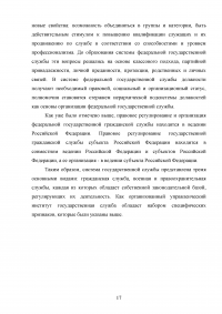Правовые и организационные основы системы государственной службы Российской Федерации Образец 81362