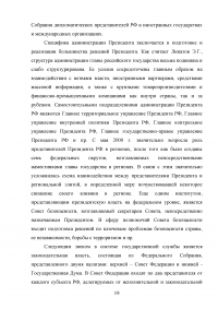 Правовые и организационные основы системы государственной службы Российской Федерации Образец 81364