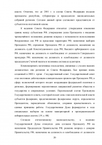 Правовые и организационные основы системы государственной службы Российской Федерации Образец 81365