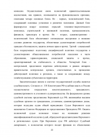 Правовые и организационные основы системы государственной службы Российской Федерации Образец 81367