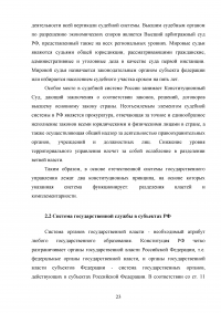 Правовые и организационные основы системы государственной службы Российской Федерации Образец 81368