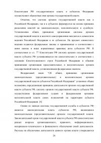 Правовые и организационные основы системы государственной службы Российской Федерации Образец 81369