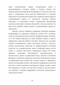 Правовые и организационные основы системы государственной службы Российской Федерации Образец 81370