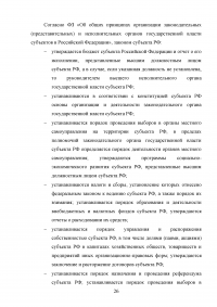 Правовые и организационные основы системы государственной службы Российской Федерации Образец 81371