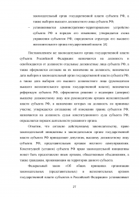 Правовые и организационные основы системы государственной службы Российской Федерации Образец 81372