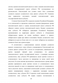 Правовые и организационные основы системы государственной службы Российской Федерации Образец 81373