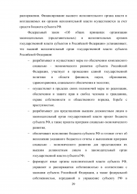 Правовые и организационные основы системы государственной службы Российской Федерации Образец 81374