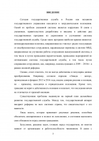 Правовые и организационные основы системы государственной службы Российской Федерации Образец 81348