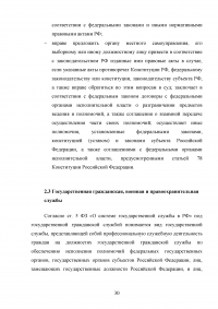 Правовые и организационные основы системы государственной службы Российской Федерации Образец 81375