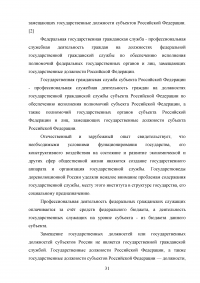 Правовые и организационные основы системы государственной службы Российской Федерации Образец 81376