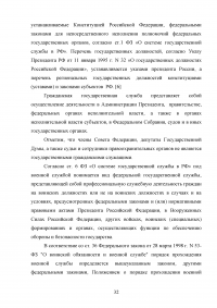 Правовые и организационные основы системы государственной службы Российской Федерации Образец 81377