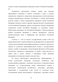 Правовые и организационные основы системы государственной службы Российской Федерации Образец 81378