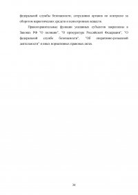Правовые и организационные основы системы государственной службы Российской Федерации Образец 81379