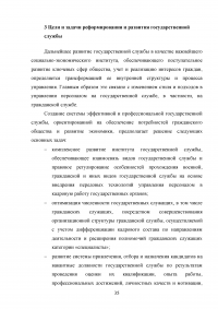 Правовые и организационные основы системы государственной службы Российской Федерации Образец 81380