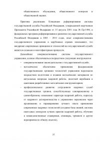 Правовые и организационные основы системы государственной службы Российской Федерации Образец 81382