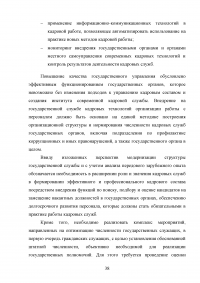 Правовые и организационные основы системы государственной службы Российской Федерации Образец 81383