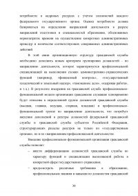 Правовые и организационные основы системы государственной службы Российской Федерации Образец 81384