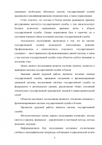 Правовые и организационные основы системы государственной службы Российской Федерации Образец 81349
