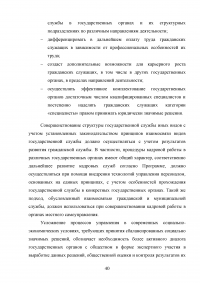 Правовые и организационные основы системы государственной службы Российской Федерации Образец 81385