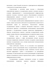 Правовые и организационные основы системы государственной службы Российской Федерации Образец 81386