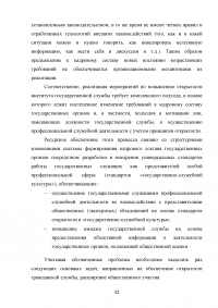 Правовые и организационные основы системы государственной службы Российской Федерации Образец 81387
