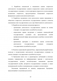 Правовые и организационные основы системы государственной службы Российской Федерации Образец 81388