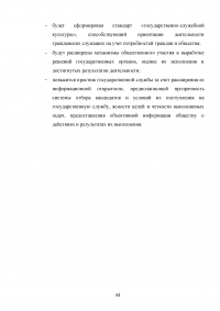 Правовые и организационные основы системы государственной службы Российской Федерации Образец 81389