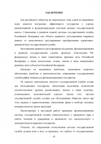 Правовые и организационные основы системы государственной службы Российской Федерации Образец 81390